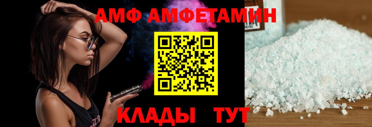 Amphetamine Розовый  Вход с VPN  АМФ  Киселёвск 