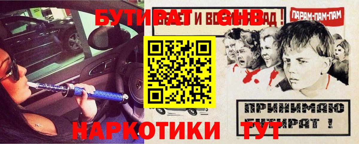 БУТИРАТ 99% Киселёвск