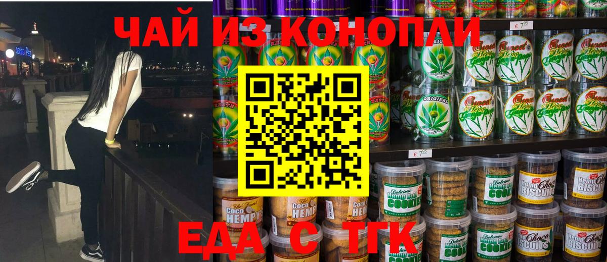 Киселёвск  Печенье с ТГК марихуана  Вход с VPN 