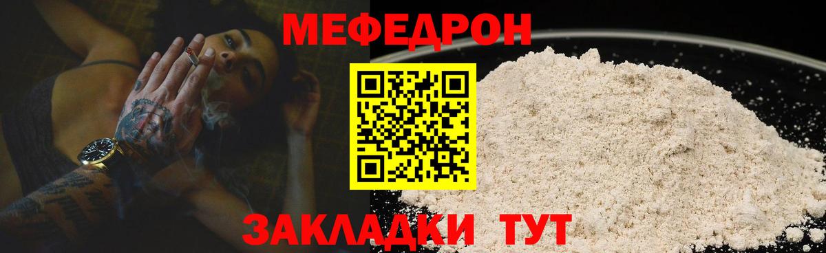 Меф мяу мяу мука Киселёвск