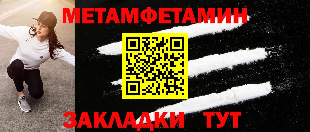 Первитин Methamphetamine  Вход с VPN  Киселёвск 